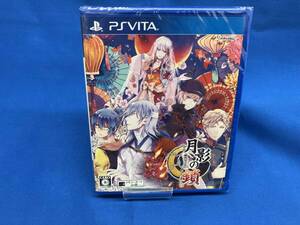 【未開封】 PSVITA 月影の鎖 -錯乱パラノイア-