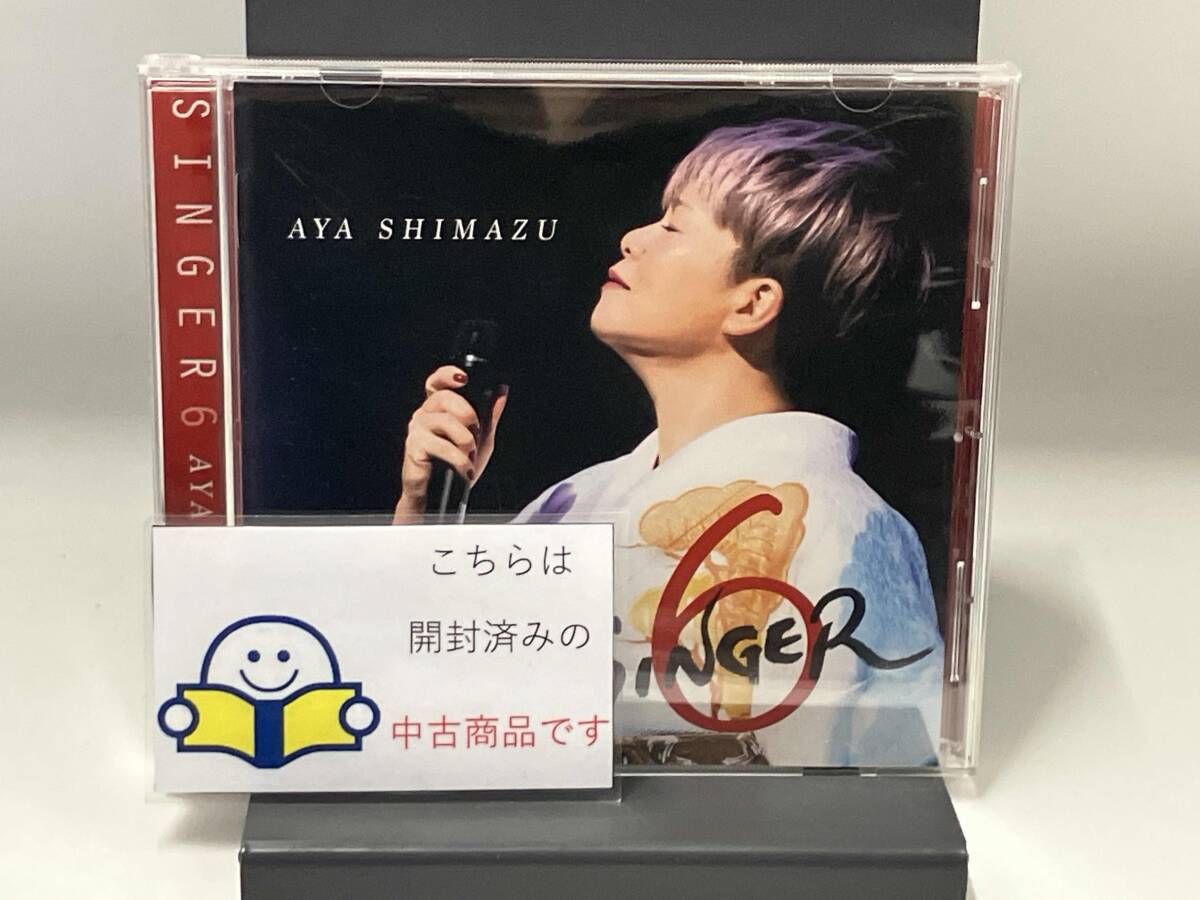 3 島津亜矢 CD 8点セット SINGER 1-8 4988004116209
