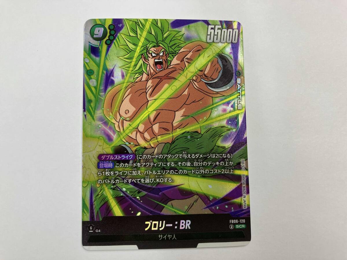他の人はこちらも検索 ブロリー:BR 2枚セットフュージョン