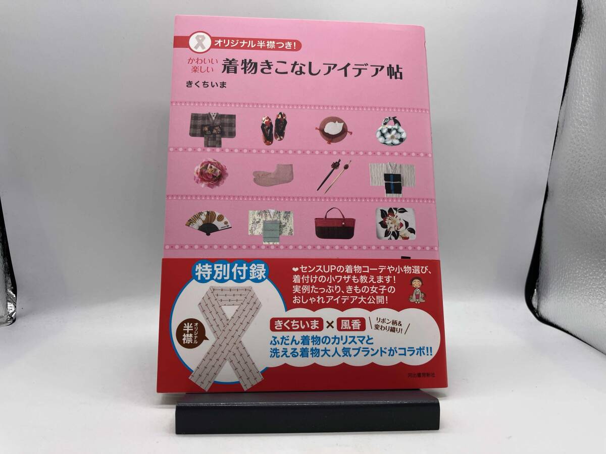 2025年最新】Yahoo!オークション -半襟(本、雑誌)の中古品・新品