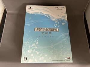 PSP 遙かなる時空の中で4 愛蔵版