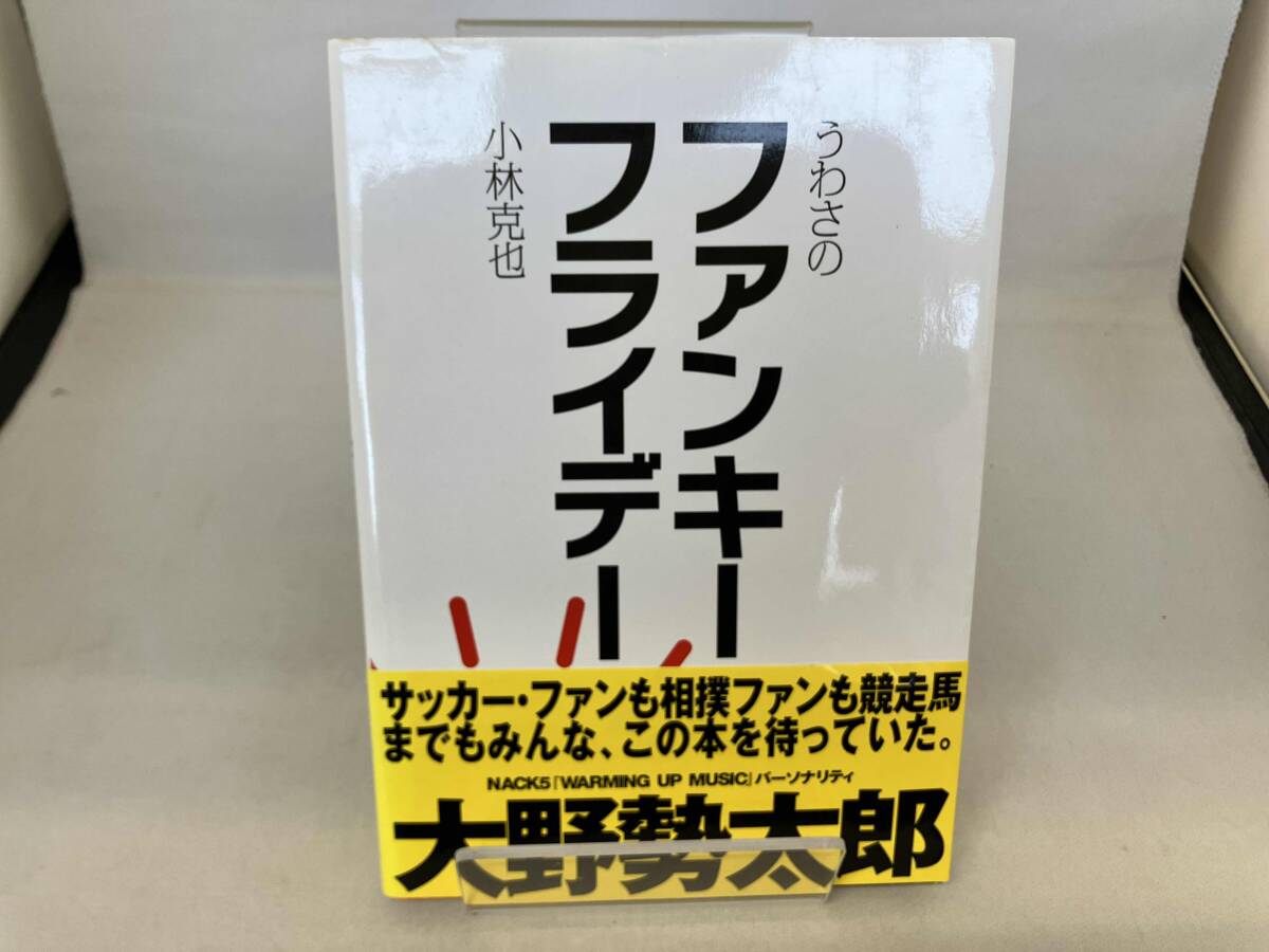 Yahoo!オークション -「小林克也 ファンキーフライデー」の落札
