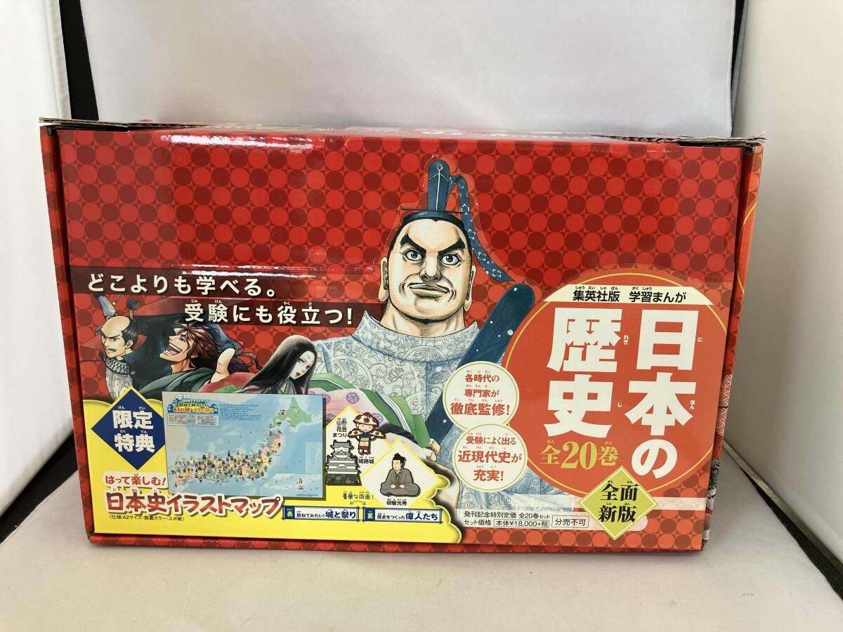 2025年最新】Yahoo!オークション -日本の歴史 集英社の中古品