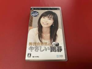 PSP 梅沢由香里のやさしい囲碁