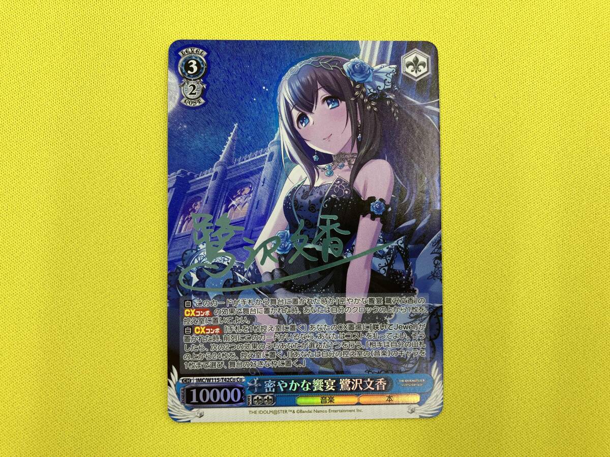 BRIGHT：LIGHTS(M・A・O金箔押しサイン入り) SP 鷺沢文香