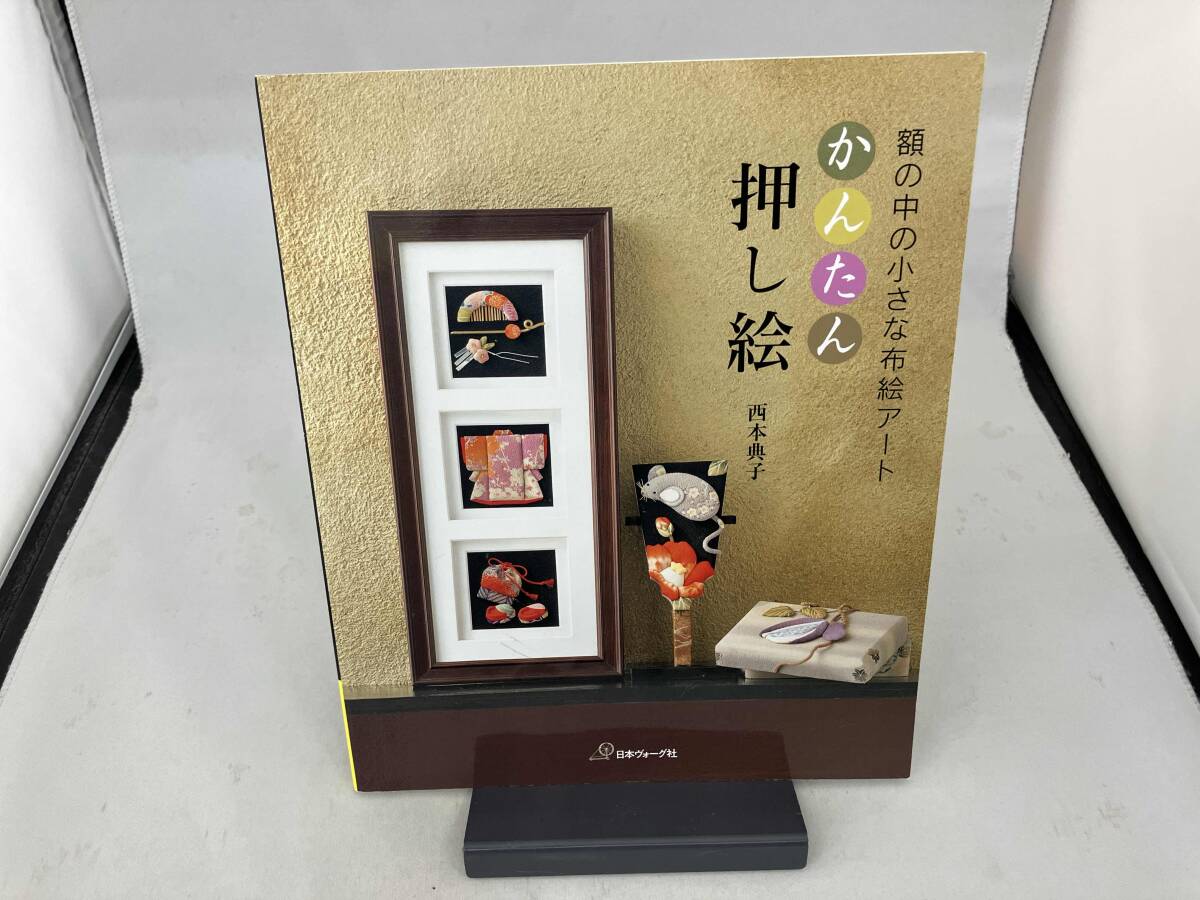 絵本の家 額縁・押絵8点 2025年最新】Yahoo!オークション -押し絵 額の中古品・新品・未