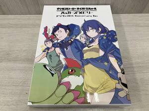 PSVITA デジモンストーリー サイバースルゥース ハッカーズメモリー デジモン 20th Anniversary BOX【追記あり】