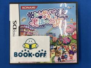 ニンテンドーDS とんがりボウシと魔法のお店