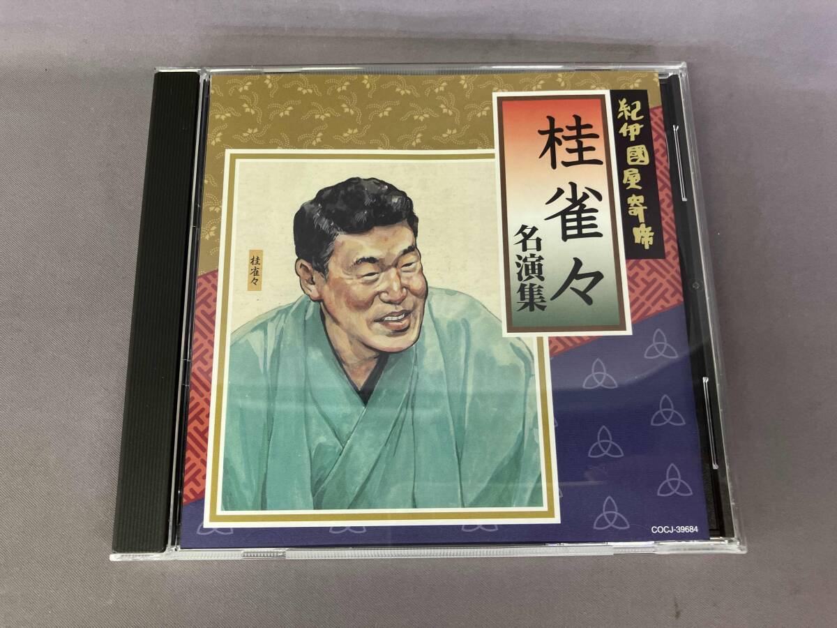 2025年最新】Yahoo!オークション - 演芸、落語(CD 音楽)の中古品