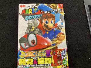 Nintendo Switch スーパーマリオ オデッセイ ザ・コンプリートガイド KADOKAWA
