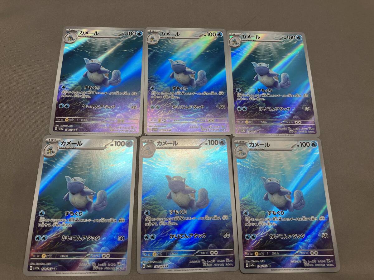 買取相場】-ポケカ-カメール(AR)(SV2a-171-165)【Cardshop Serra】