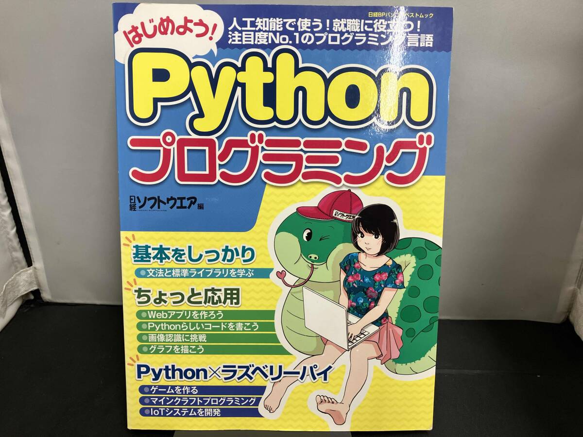 Windows8 プログラミング入門 (日経BPパソコンベストムック) 原田 英生; 日経ソフトウエア 基礎からきちんと知りたい人のC#プログラミング入門（日経BP