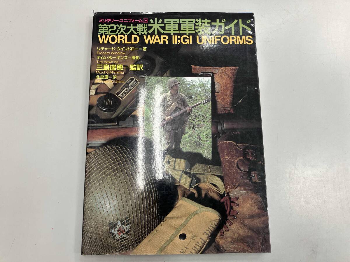 ヨドバシ.com - 第2次大戦各国軍装全ガイド(ミリタリー