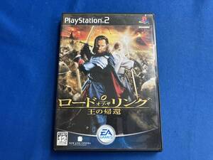PS2 ロード・オブ・ザ・リング 王の帰還