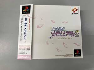 PS ときめきメモリアル2