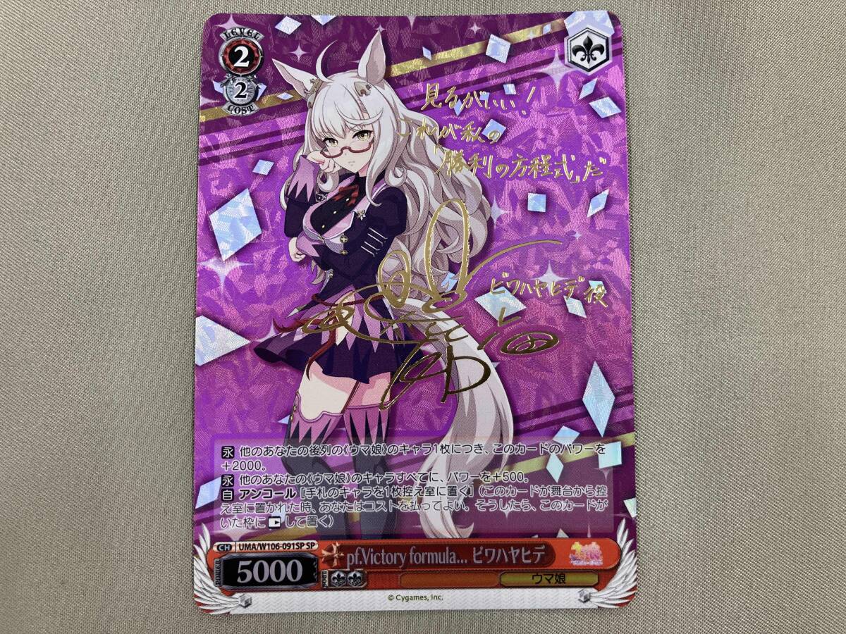 アバンティー製 ビワハヤヒデ アバンティー ビワハヤヒデ(引退式レイ付)