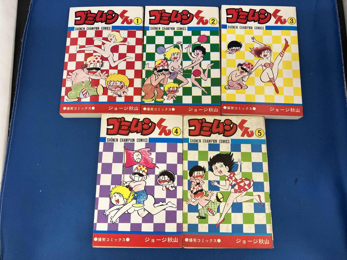 ゴミムシくん 全5巻 ＜少年チャンピオンコミックス＞(ジョージ