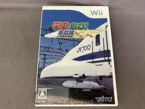 Wii 電車でGO!新幹線EX 山陽新幹線編