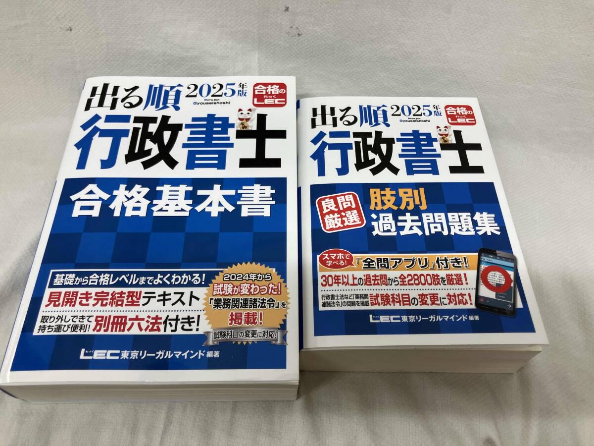 2025年合格目標】行政書士試験入門総合講義／入門総合