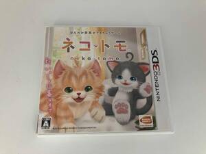 ニンテンドー3DS ネコ・トモ
