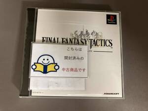 PS ファイナルファンタジータクティクス