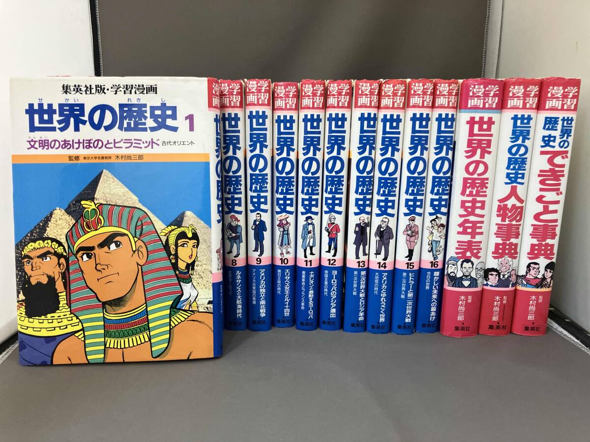 2025年最新】Yahoo!オークション -世界の歴史 集英社(学習漫画