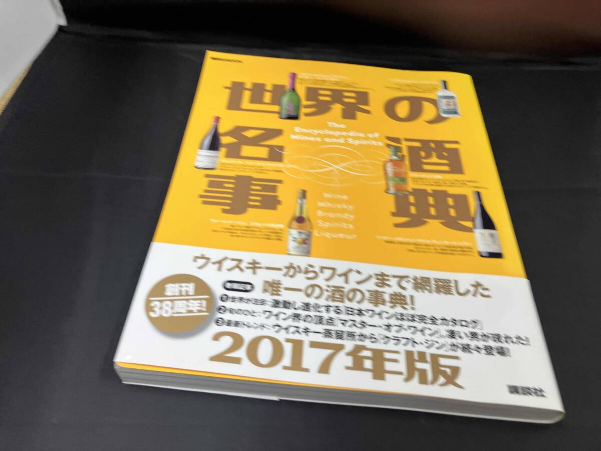 2025年最新】Yahoo!オークション -世界の名酒事典の中古品・新品