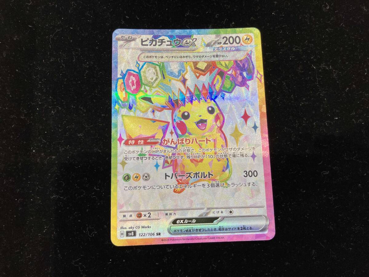 Amazon.co.jp: ポケモンカードゲームSV sv8 拡張パック 超電