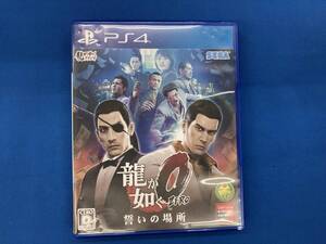 PS4 龍が如く0 誓いの場所 新価格版