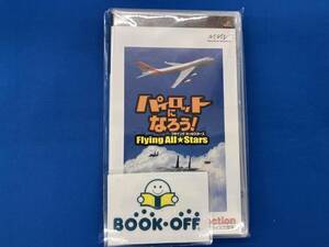 PSP パイロットになろう! フライングオールスターズ Best Collection