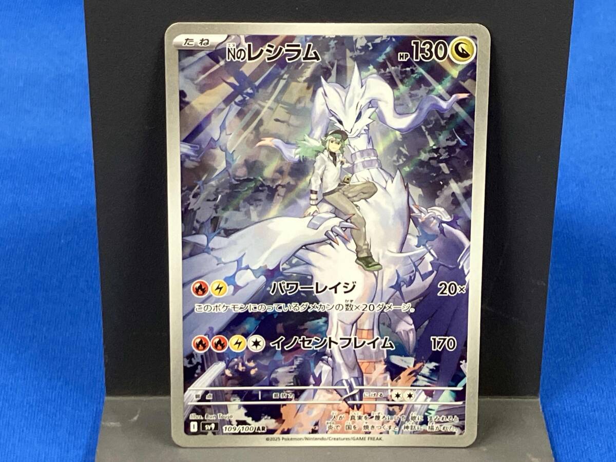 AR Nのレシラム 買取 | [SV9] 拡張パック バトルパートナーズ