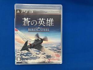 PS3 蒼の英雄 Birds of Steel