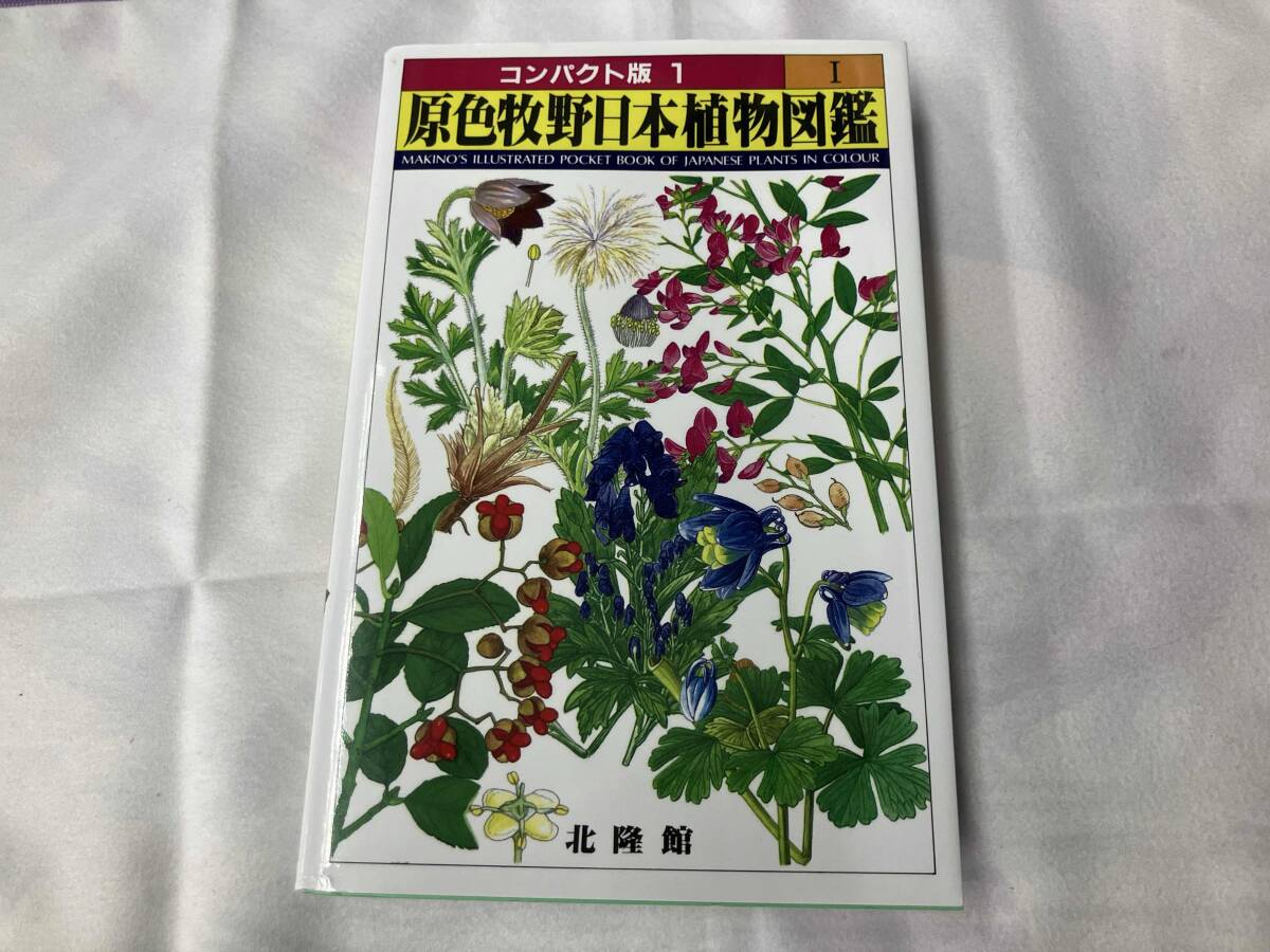 原色日本植物図鑑 原色樹木 原色羊歯植植物 原色薬用植物 薔薇洋蘭 等9冊セット 原色牧野植物大図鑑｜生物学