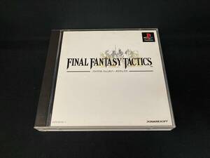 PS ファイナルファンタジータクティクス