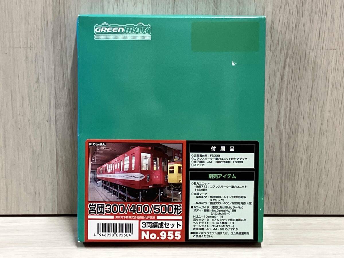 KATOの営団300・500形 : LMの鉄道模型ブログ