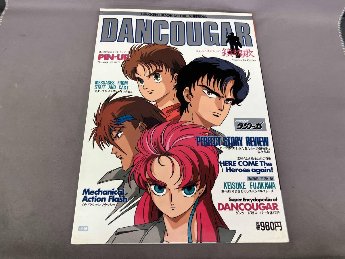【中古】 超獣機神ダンクーガ/近代映画社/園田英樹 Yahoo!オークション - 小説[超獣機神ダンクーガ ゴッド・ブレス