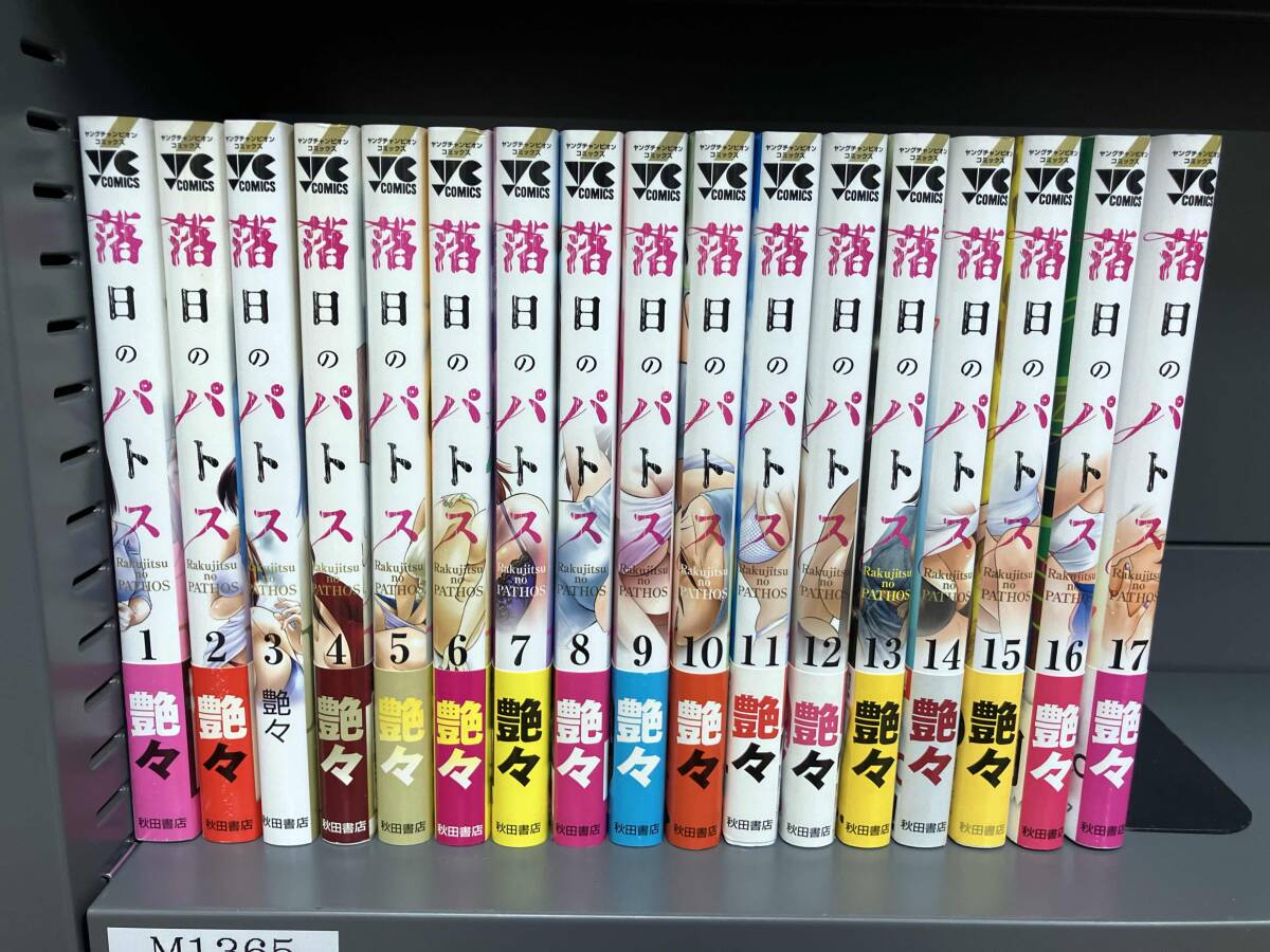Yahoo!オークション -「落日のパトス」(全巻セット) (漫画