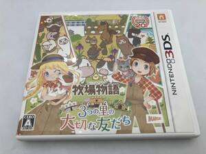 ニンテンドー3DS 牧場物語 3つの里の大切な友だち