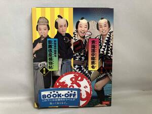 シネマ歌舞伎『東海道中膝栗毛』『東海道中膝栗毛 歌舞伎座捕物帖』(Blu-ray Disc)