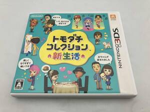 ニンテンドー3DS トモダチコレクション 新生活