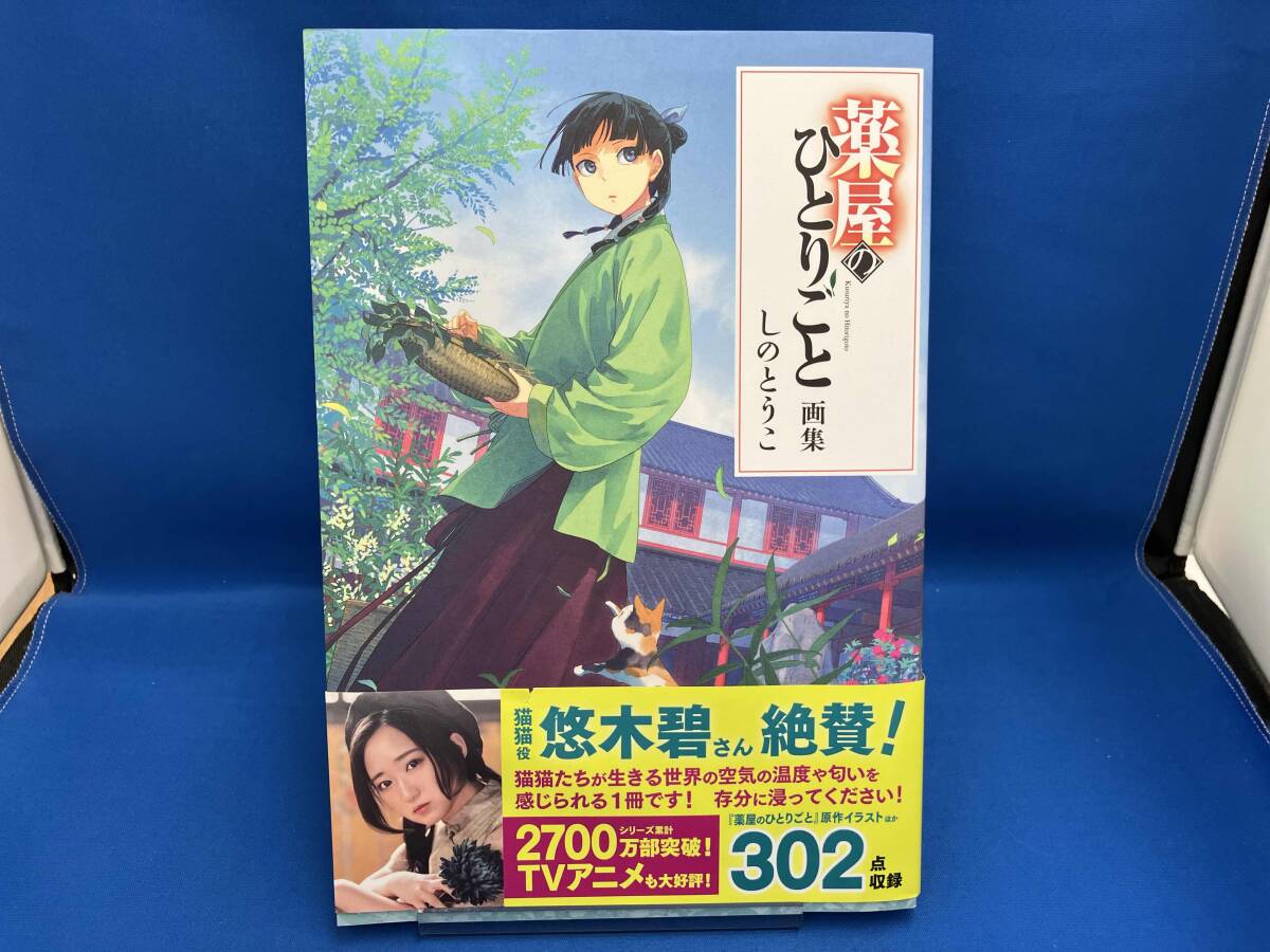 Amazon.co.jp: 全巻初版帯付 薬屋のひとりごと 1?15巻 日向夏