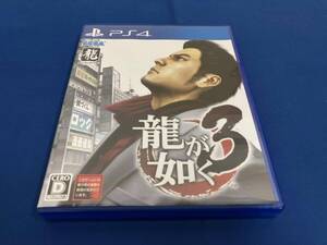 PS4 龍が如く3