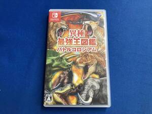 ニンテンドースイッチ 異種最強王図鑑 バトルコロシアム