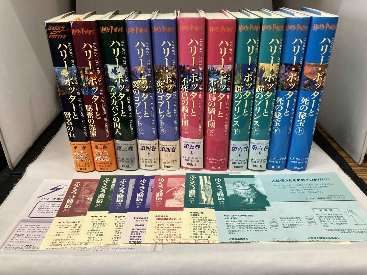 中古・美品】ハリー・ポッターシリーズ 全11巻 （1冊のみ破損