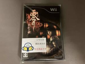 Wii 零 -眞紅の蝶-