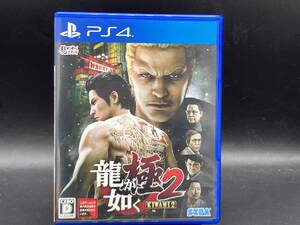 PS4 龍が如く 極2