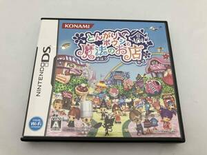 ニンテンドーDS とんがりボウシと魔法のお店