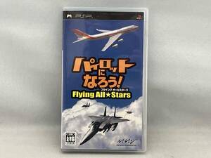 PSP パイロットになろう! フライングオールスターズ