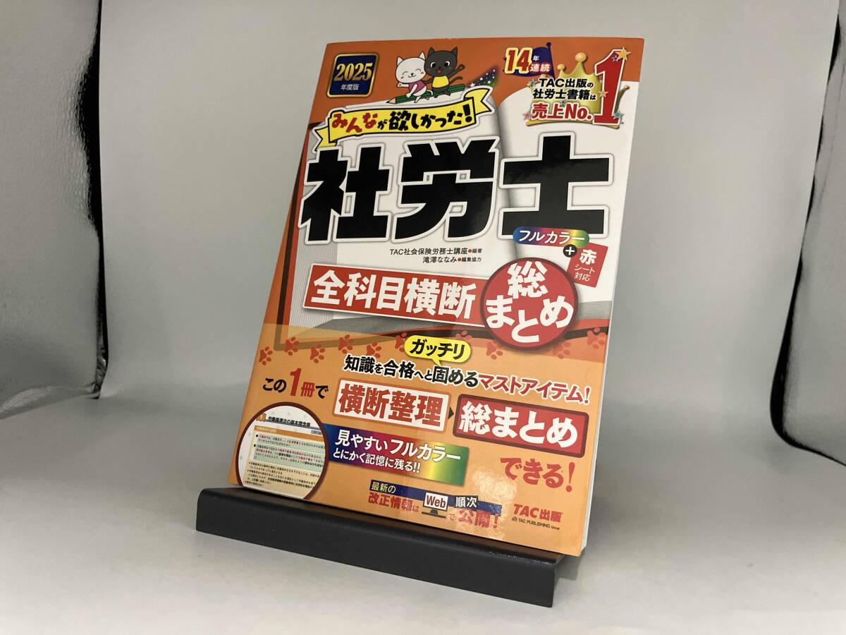 冊子版オプション（2025年合格目標） - スマホで学べる通信講座