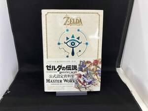 ゼルダの伝説 BREATH OF THE WILD MASTER WORKS NintendoDREAM編集部 初回特典付き